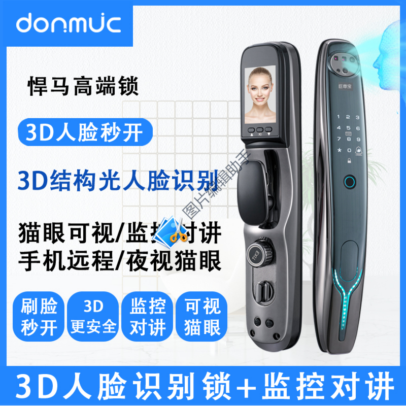 Donmuc智能锁A7钻石灰一握开启 指纹锁