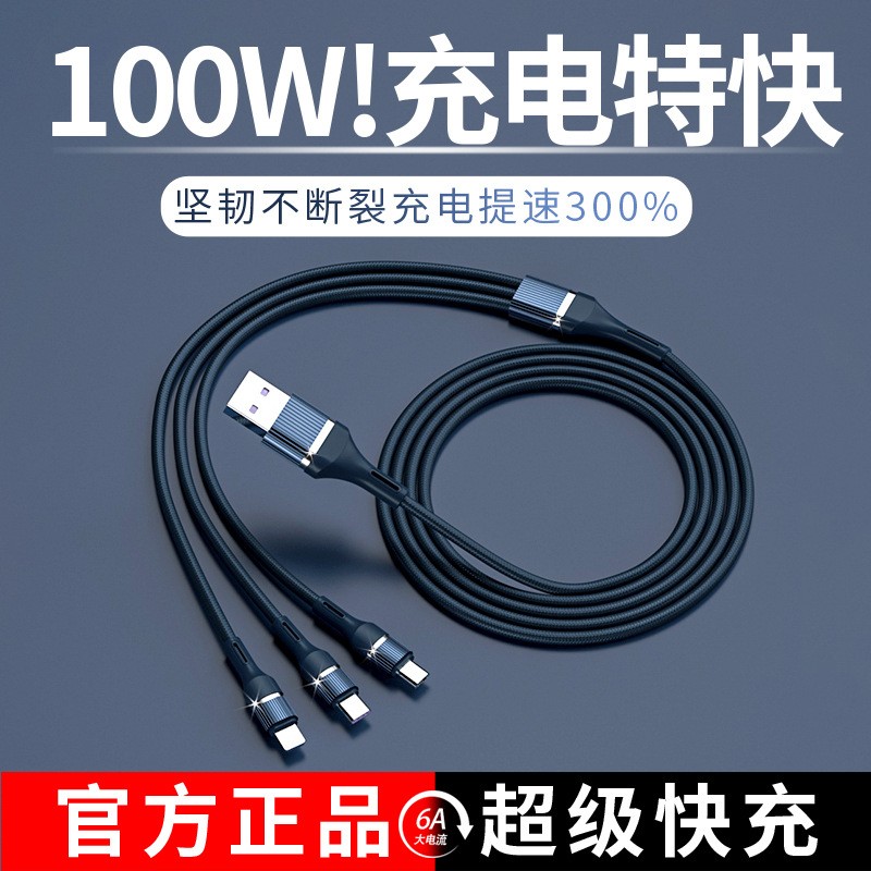 条纹一拖三数据线