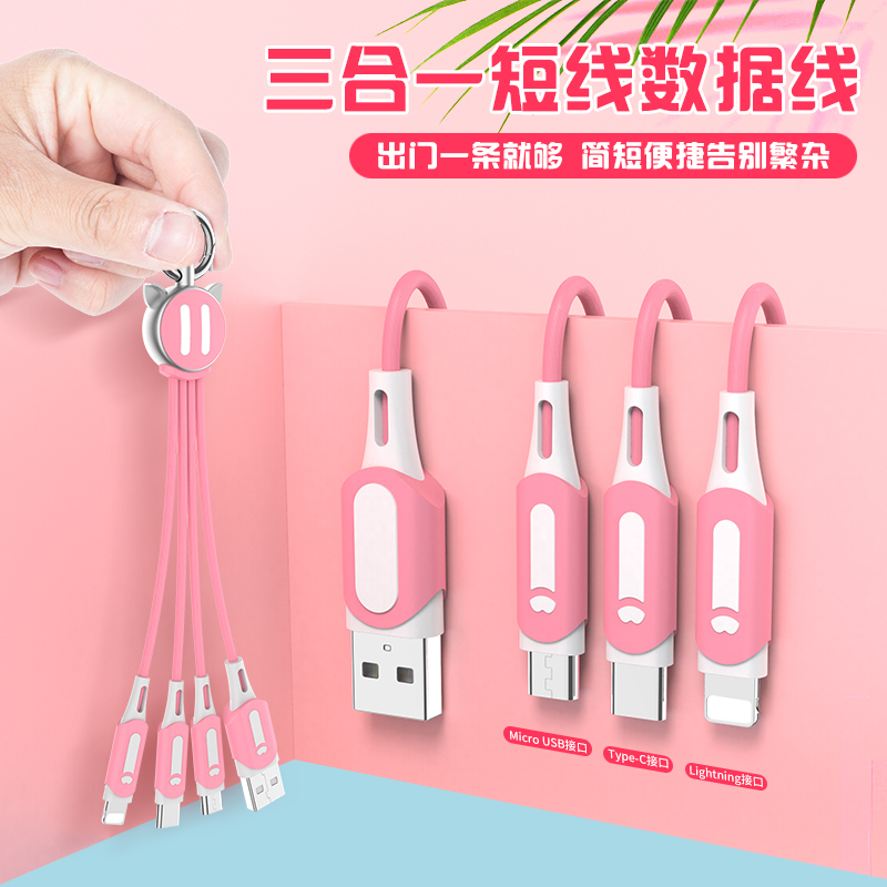 小猪钥匙扣数据线