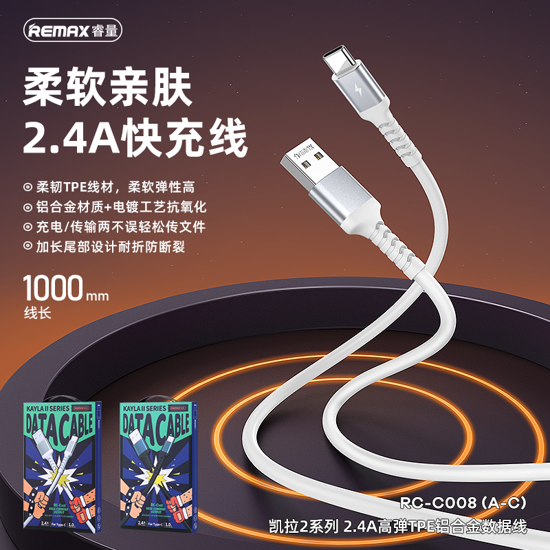 RC-C008 数据线type-c 黑色