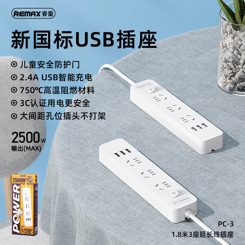 PC-3 长线插座