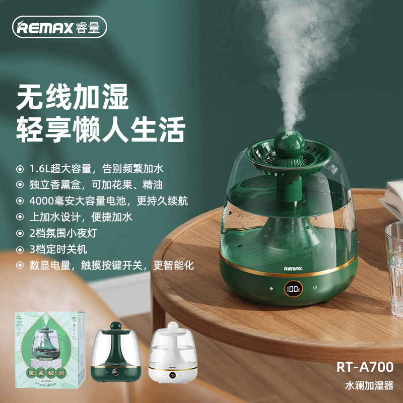 RT-A700水澜加湿器