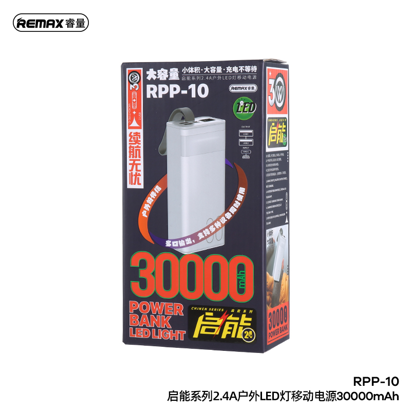 RPP-10启能系列2.4A户外LED灯移动电源30000mAh