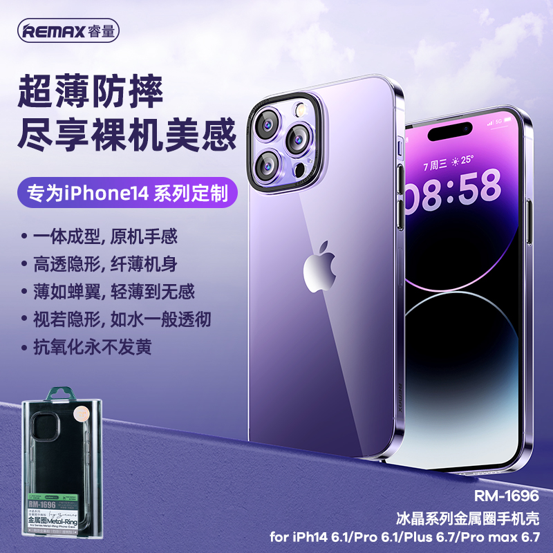 RM-1696冰晶系列金属圈手机壳