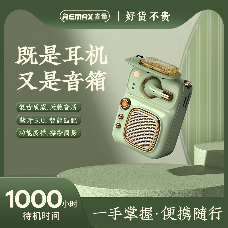 RB-M59悦色便携式音箱