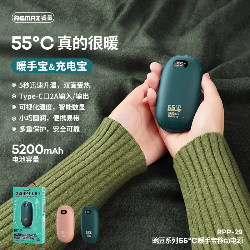 RPP-29 豌豆暖手宝移动电源