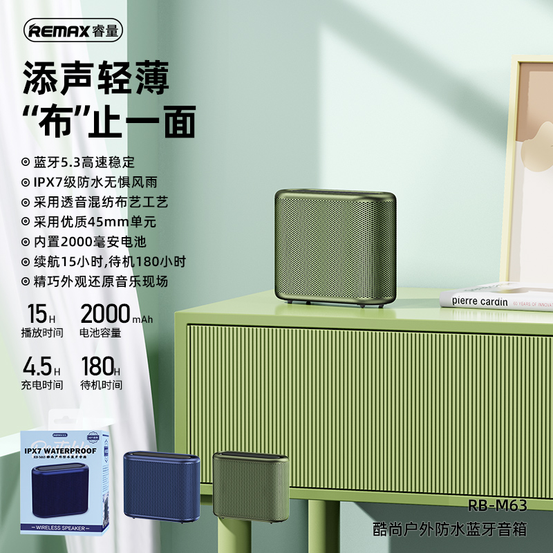 RB-M63 酷尚户外防水蓝牙音箱