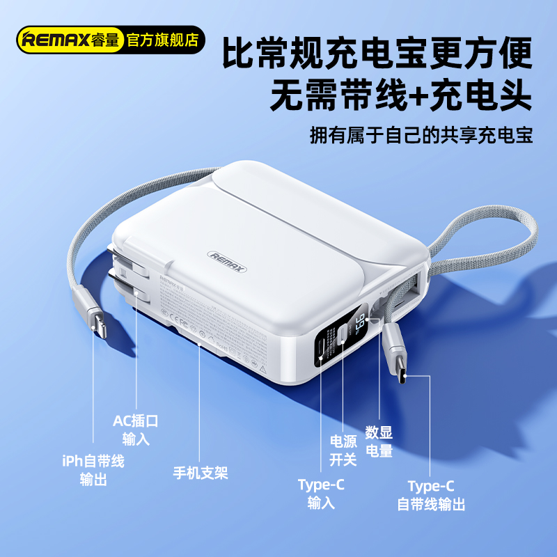 RPP-553无疆27W+22.5W 快充自带线插头移动电源20000mAx