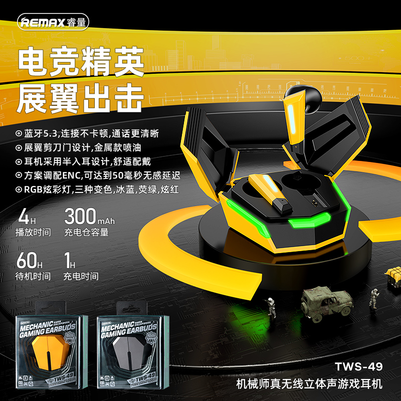 TWS-49 机械师真无线立体声游戏耳机