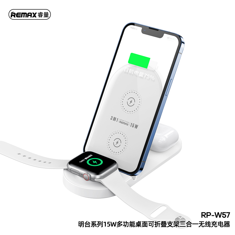 RP-W57明台系列15W多功能桌面可折叠支架三合一无线充电器