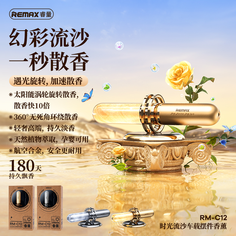RM-C12时光流沙车载摆件香薰